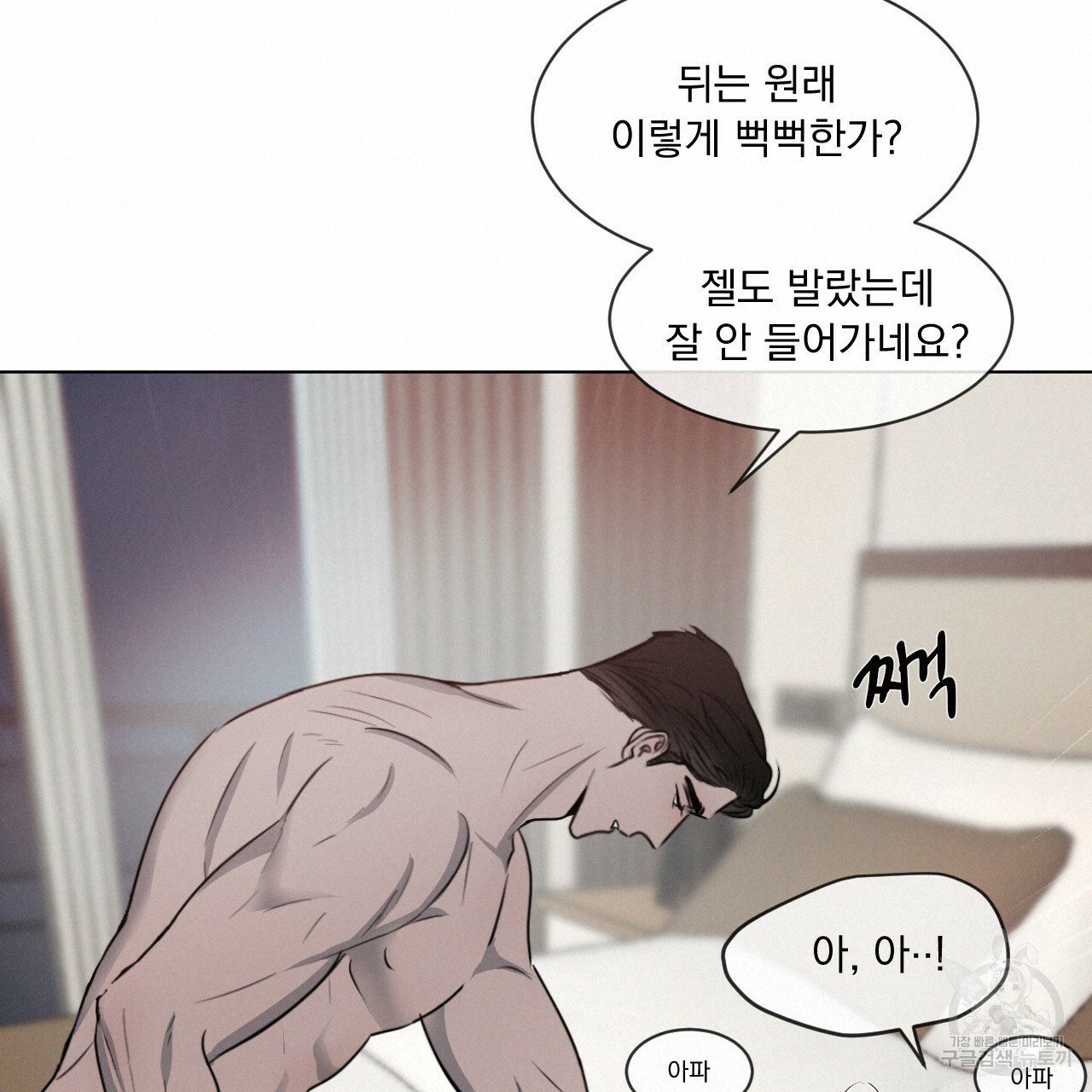 Rivalry / 상극 by Oryu [RAW] Chapter 4 page 18 - 