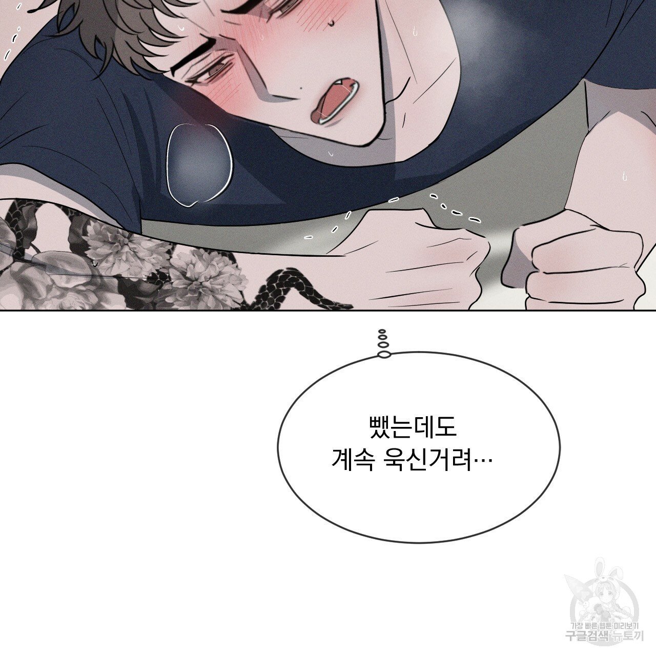 Rivalry / 상극 by Oryu [RAW] Chapter 4 page 31 - 