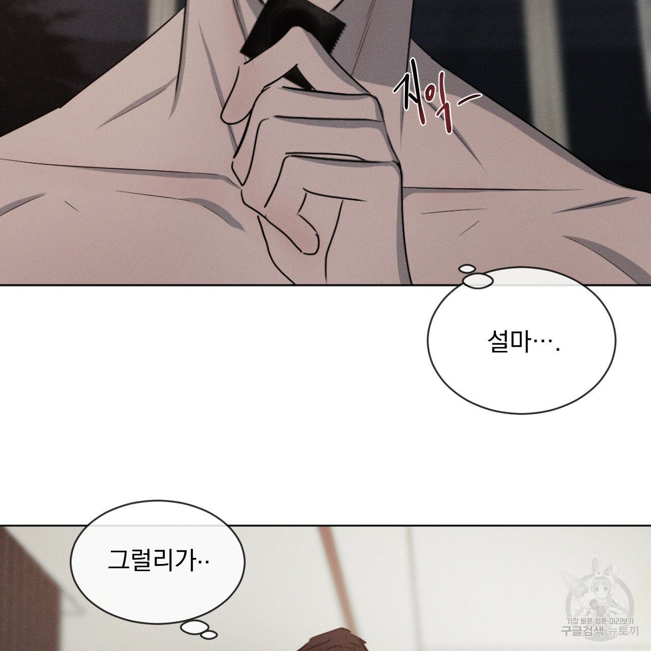 Rivalry / 상극 by Oryu [RAW] Chapter 4 page 34 - 