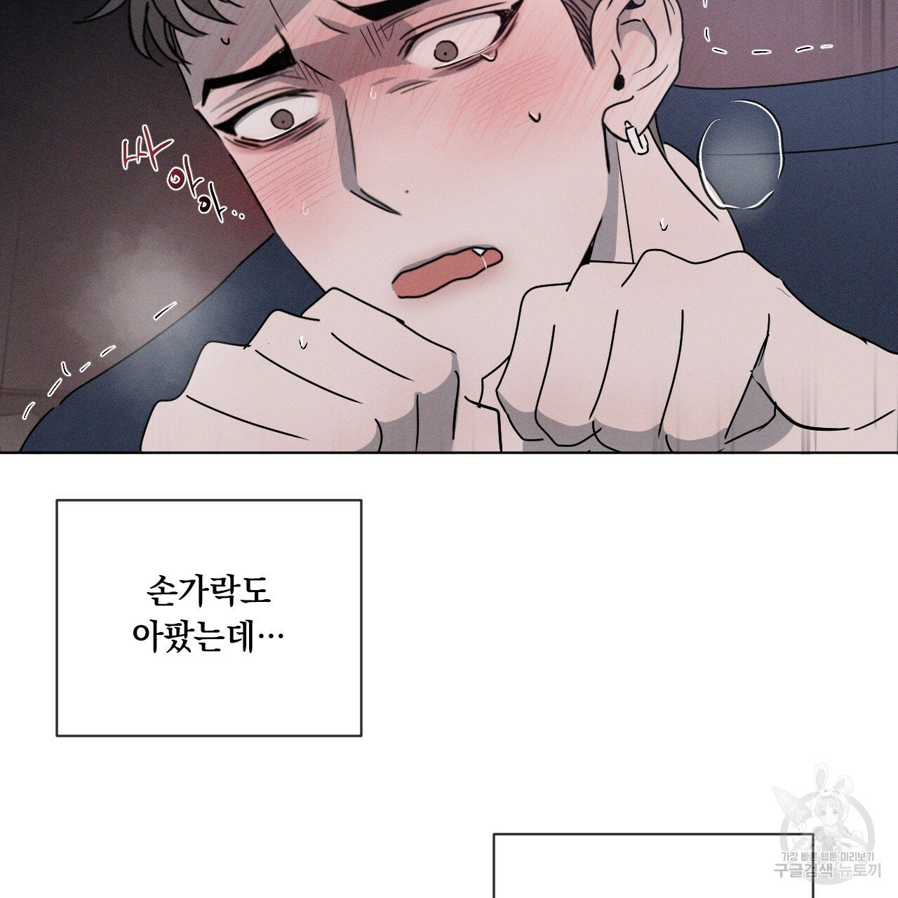 Rivalry / 상극 by Oryu [RAW] Chapter 4 page 41 - 