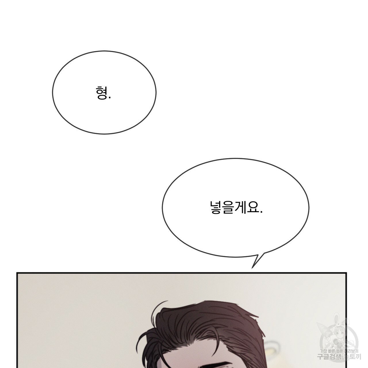Rivalry / 상극 by Oryu [RAW] Chapter 4 page 44 - 