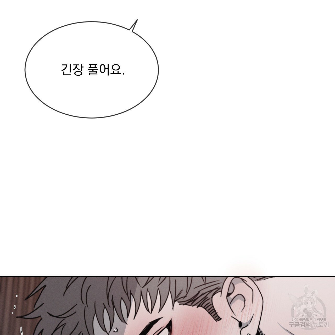 Rivalry / 상극 by Oryu [RAW] Chapter 4 page 46 - 