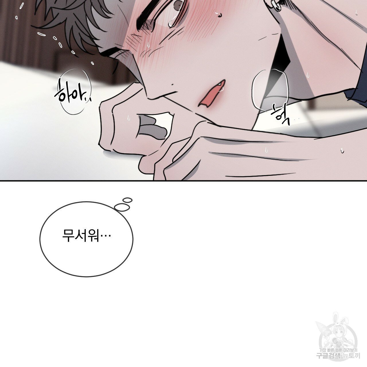 Rivalry / 상극 by Oryu [RAW] Chapter 4 page 47 - 