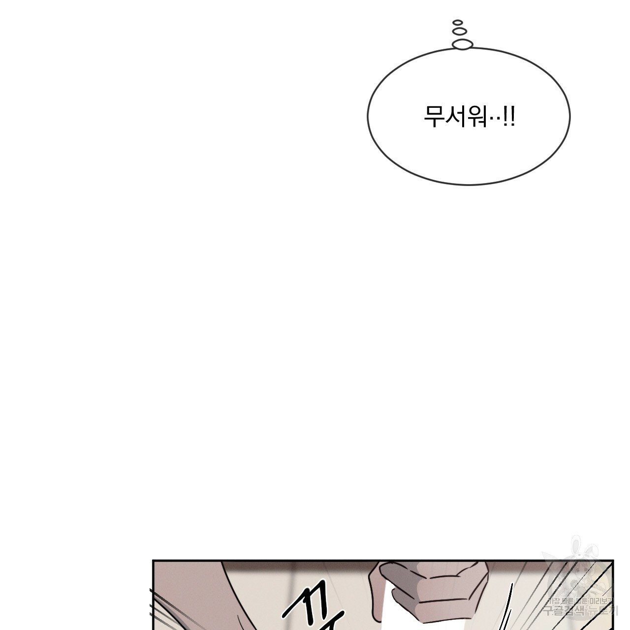 Rivalry / 상극 by Oryu [RAW] Chapter 4 page 50 - 