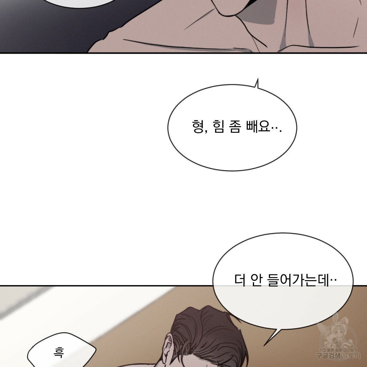 Rivalry / 상극 by Oryu [RAW] Chapter 4 page 56 - 
