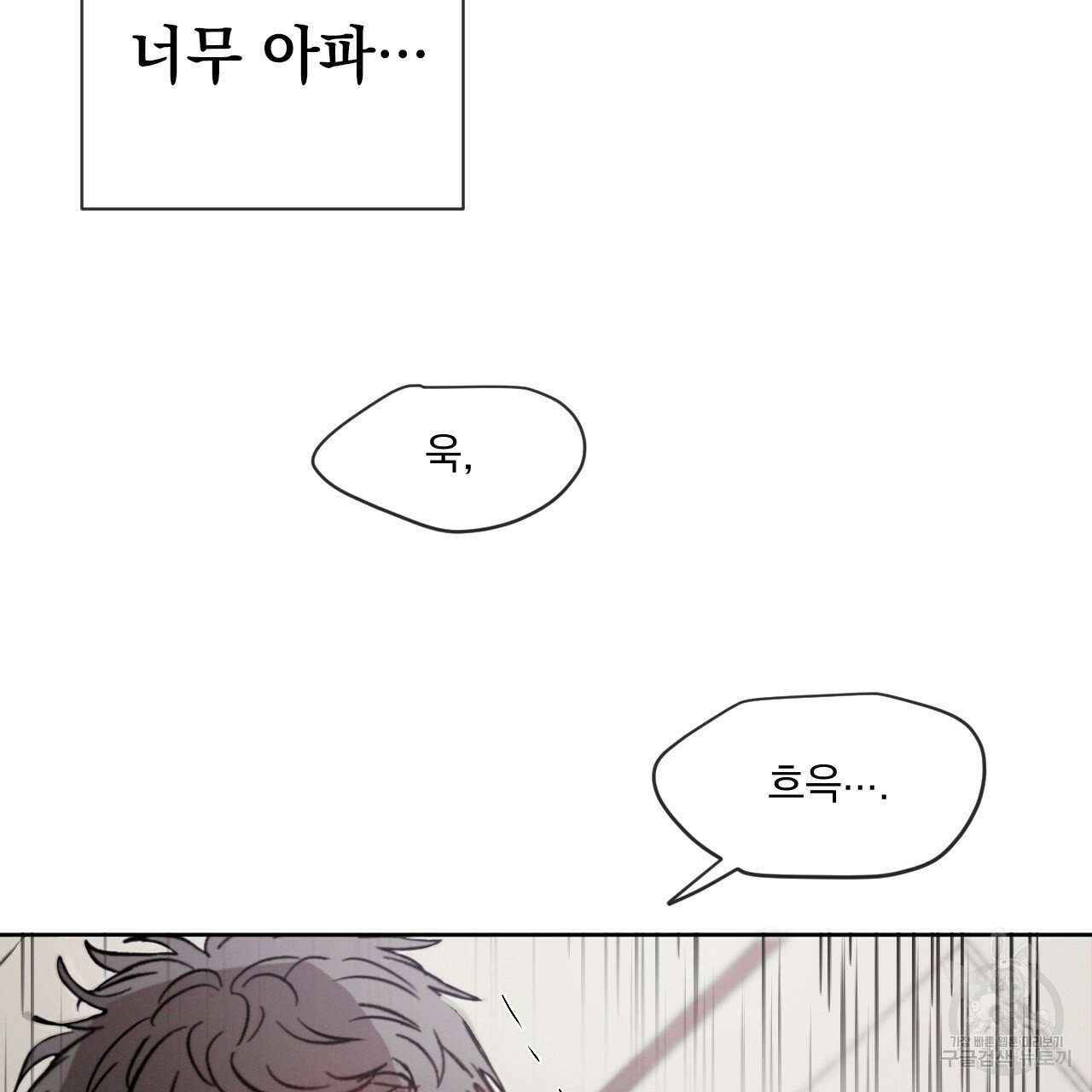 Rivalry / 상극 by Oryu [RAW] Chapter 4 page 59 - 