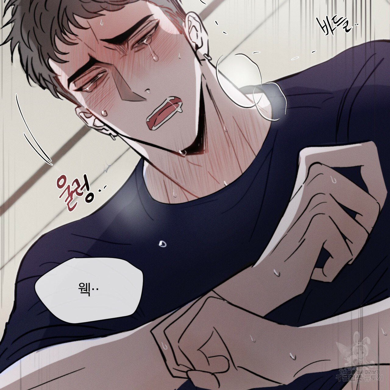 Rivalry / 상극 by Oryu [RAW] Chapter 4 page 60 - 