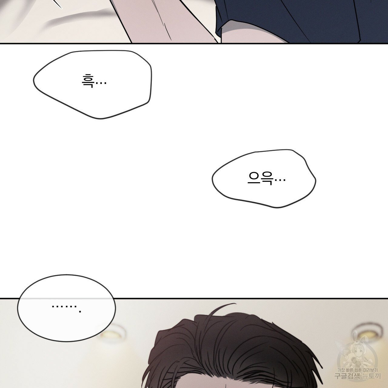 Rivalry / 상극 by Oryu [RAW] Chapter 4 page 67 - 