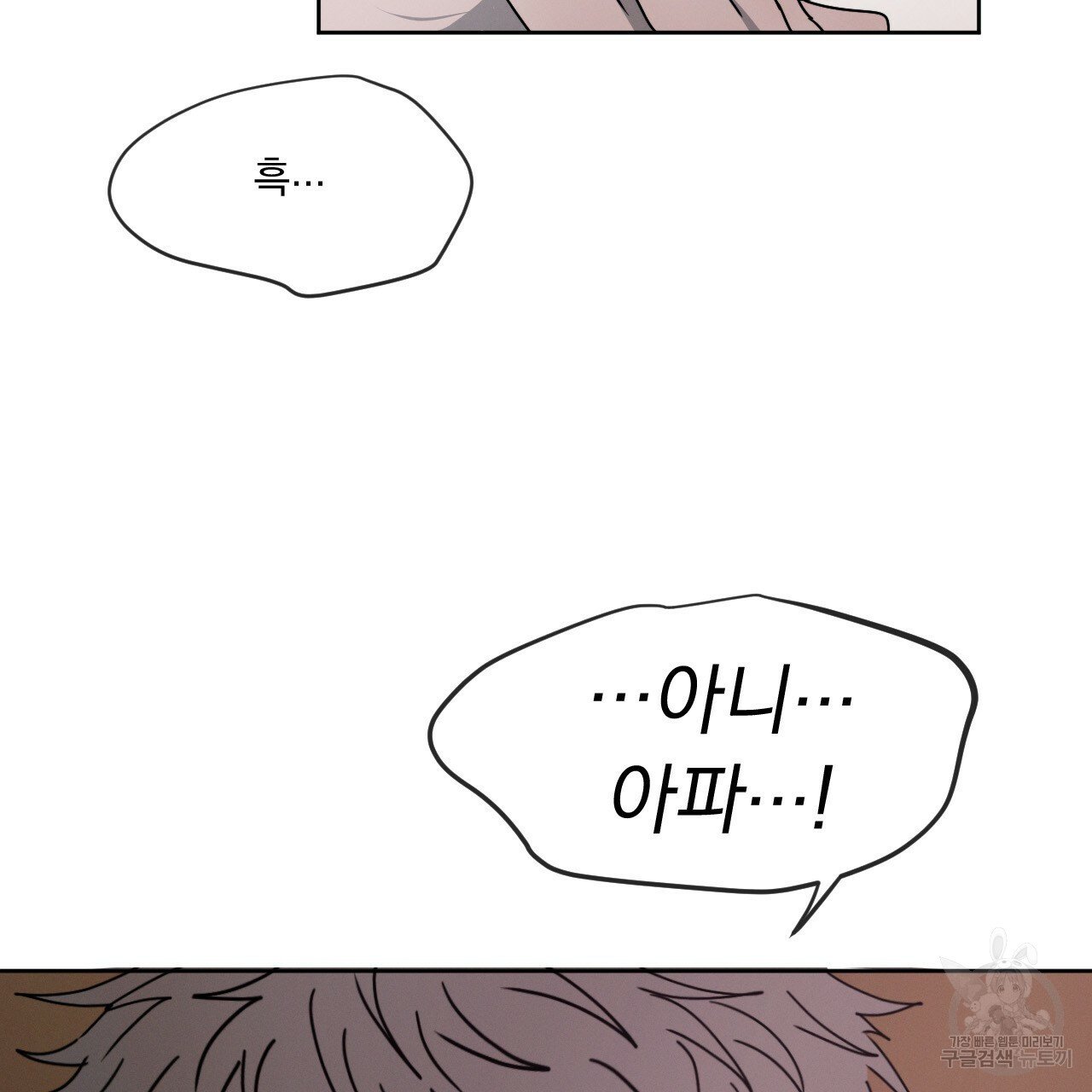 Rivalry / 상극 by Oryu [RAW] Chapter 4 page 70 - 