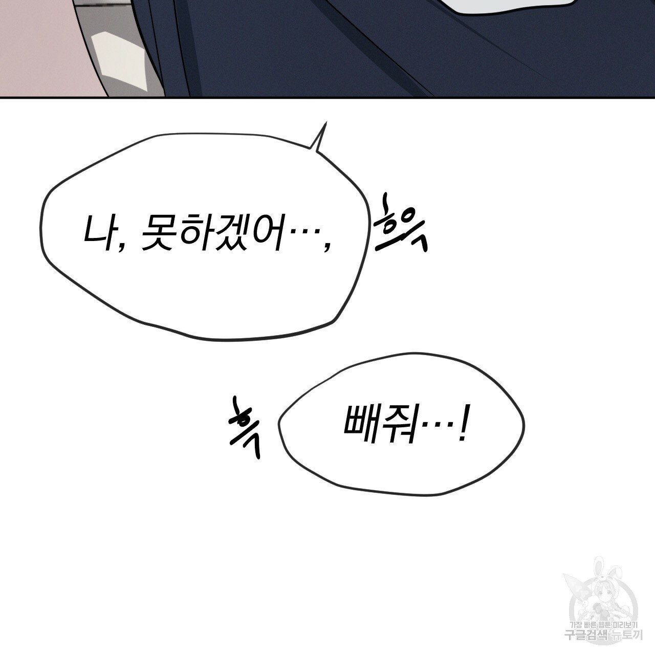 Rivalry / 상극 by Oryu [RAW] Chapter 4 page 72 - 
