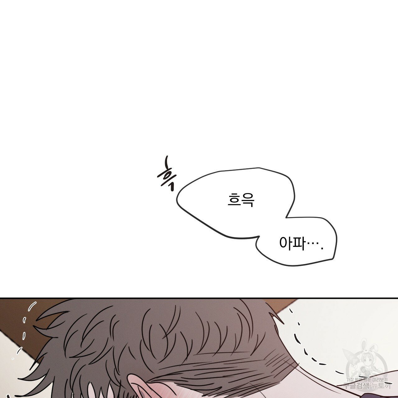 Rivalry / 상극 by Oryu [RAW] Chapter 4 page 74 - 