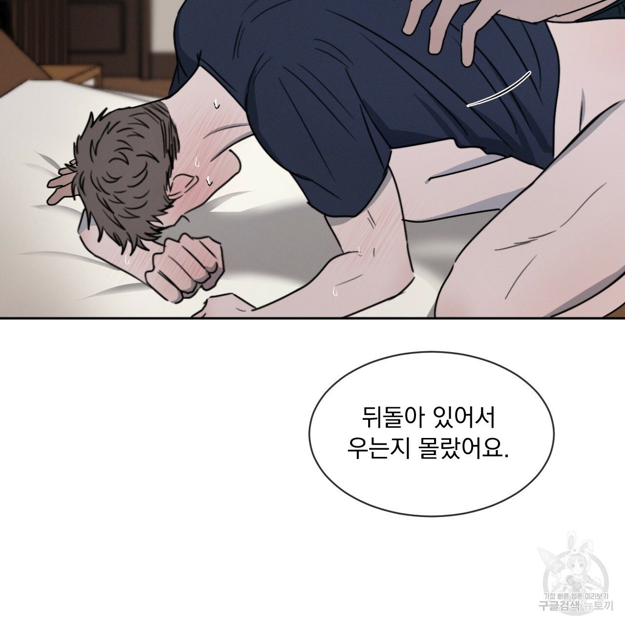 Rivalry / 상극 by Oryu [RAW] Chapter 4 page 85 - 