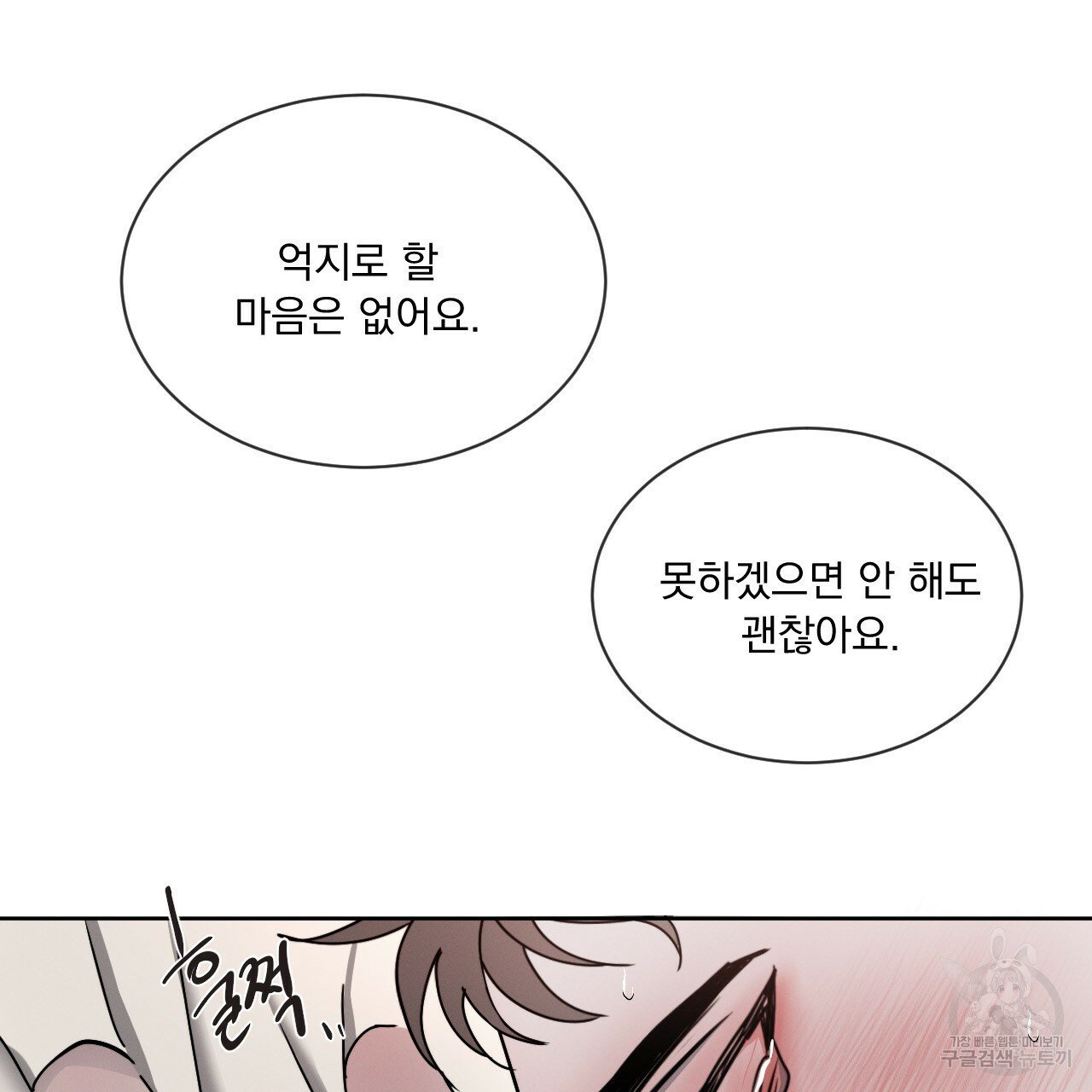 Rivalry / 상극 by Oryu [RAW] Chapter 4 page 86 - 