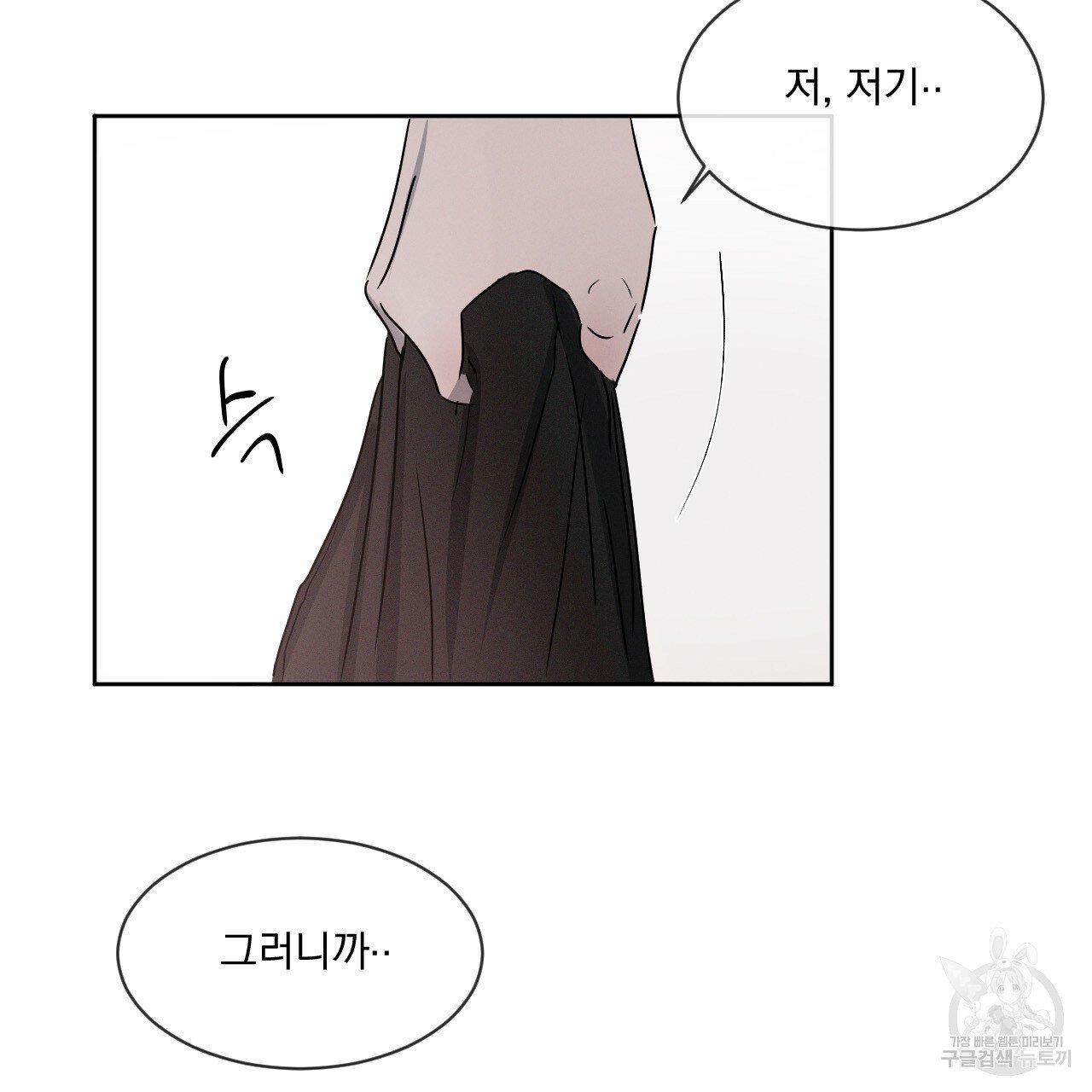 Rivalry / 상극 by Oryu [RAW] Chapter 4 page 90 - 