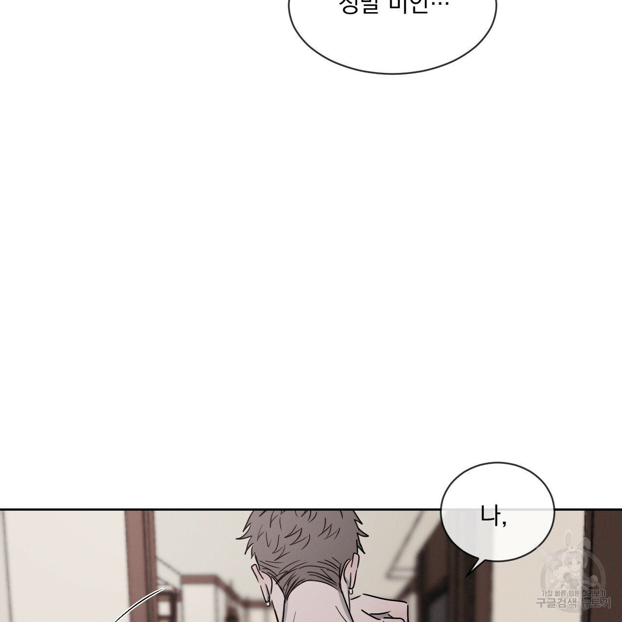 Rivalry / 상극 by Oryu [RAW] Chapter 4 page 93 - 