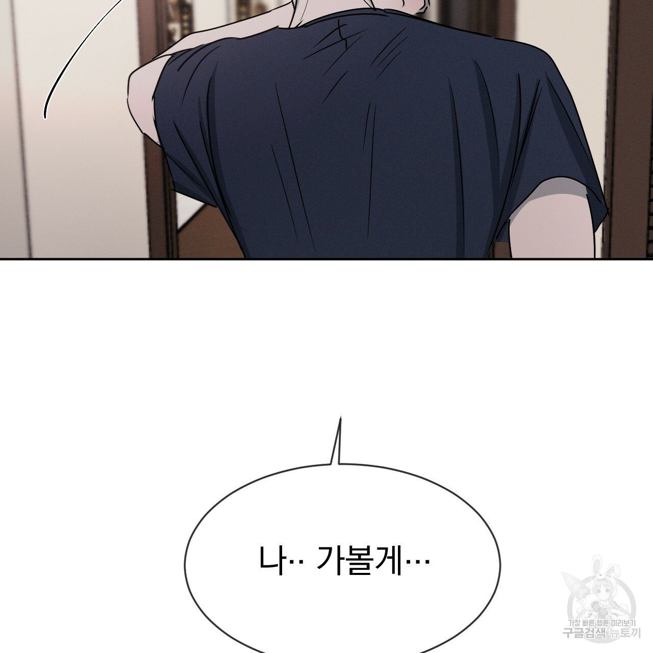 Rivalry / 상극 by Oryu [RAW] Chapter 4 page 94 - 
