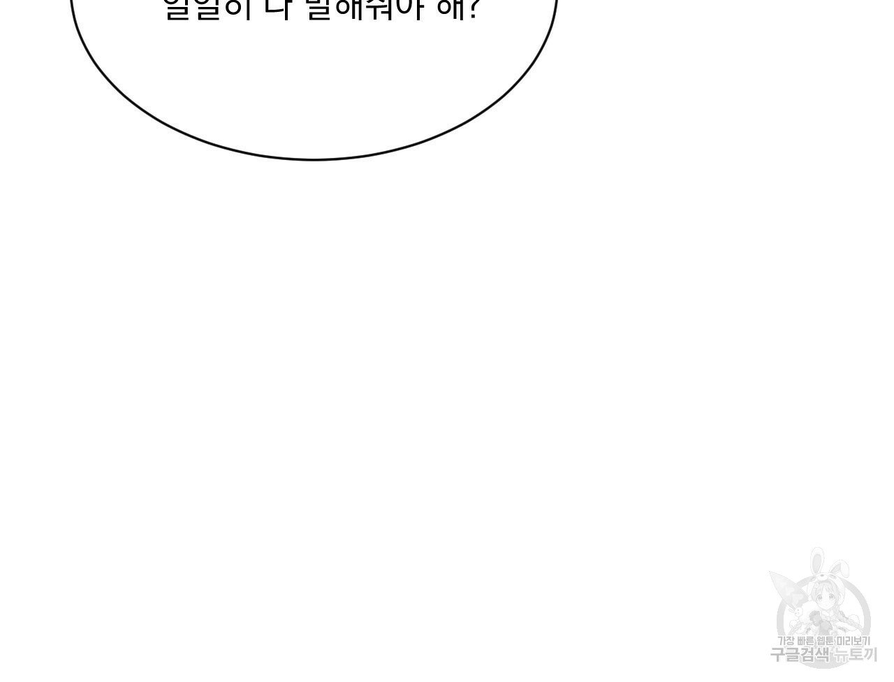 Rivalry / 상극 by Oryu [RAW] Chapter 5 page 101 - 