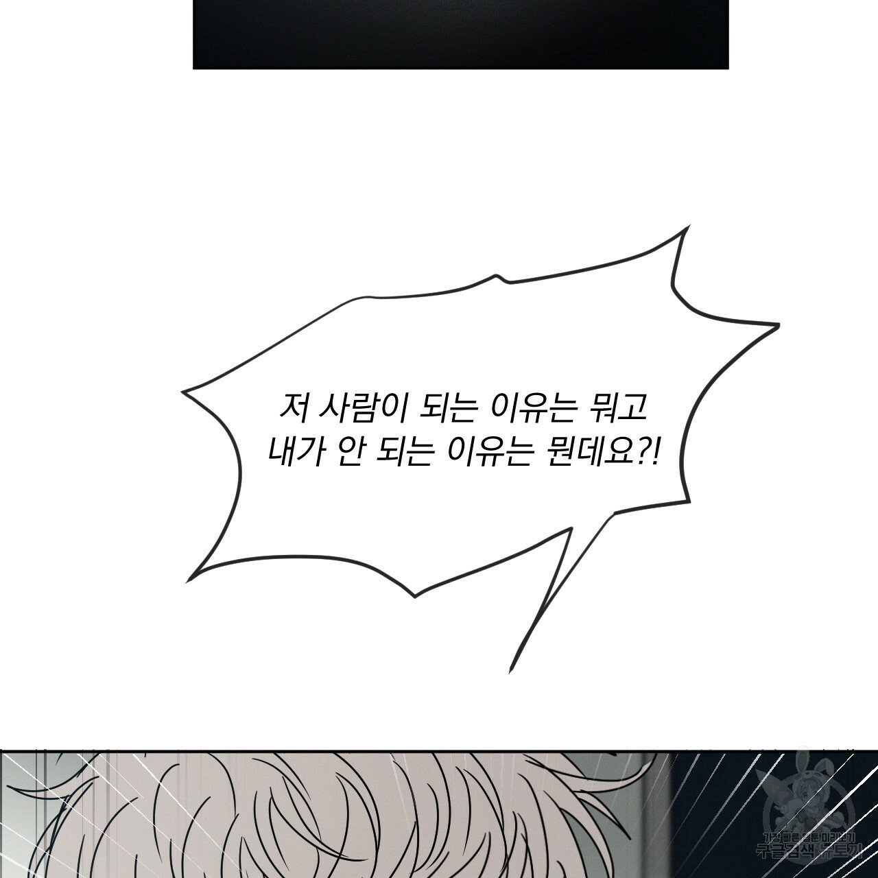 Rivalry / 상극 by Oryu [RAW] Chapter 5 page 103 - 