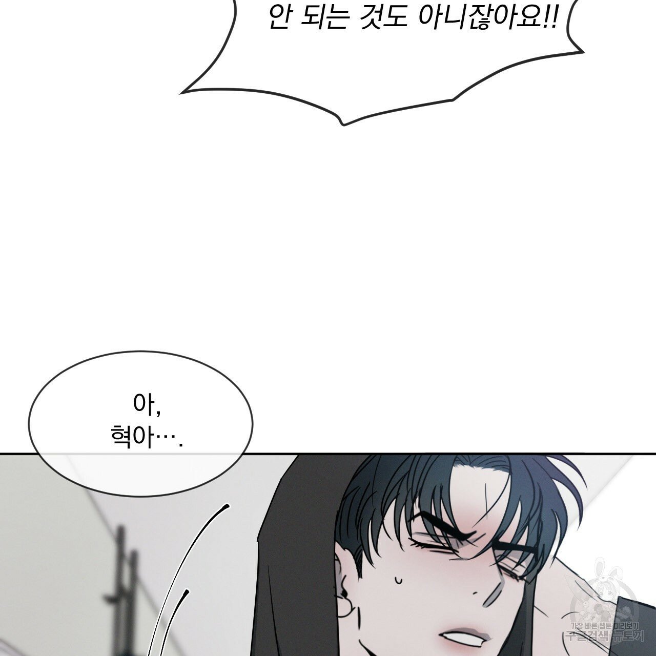 Rivalry / 상극 by Oryu [RAW] Chapter 5 page 105 - 