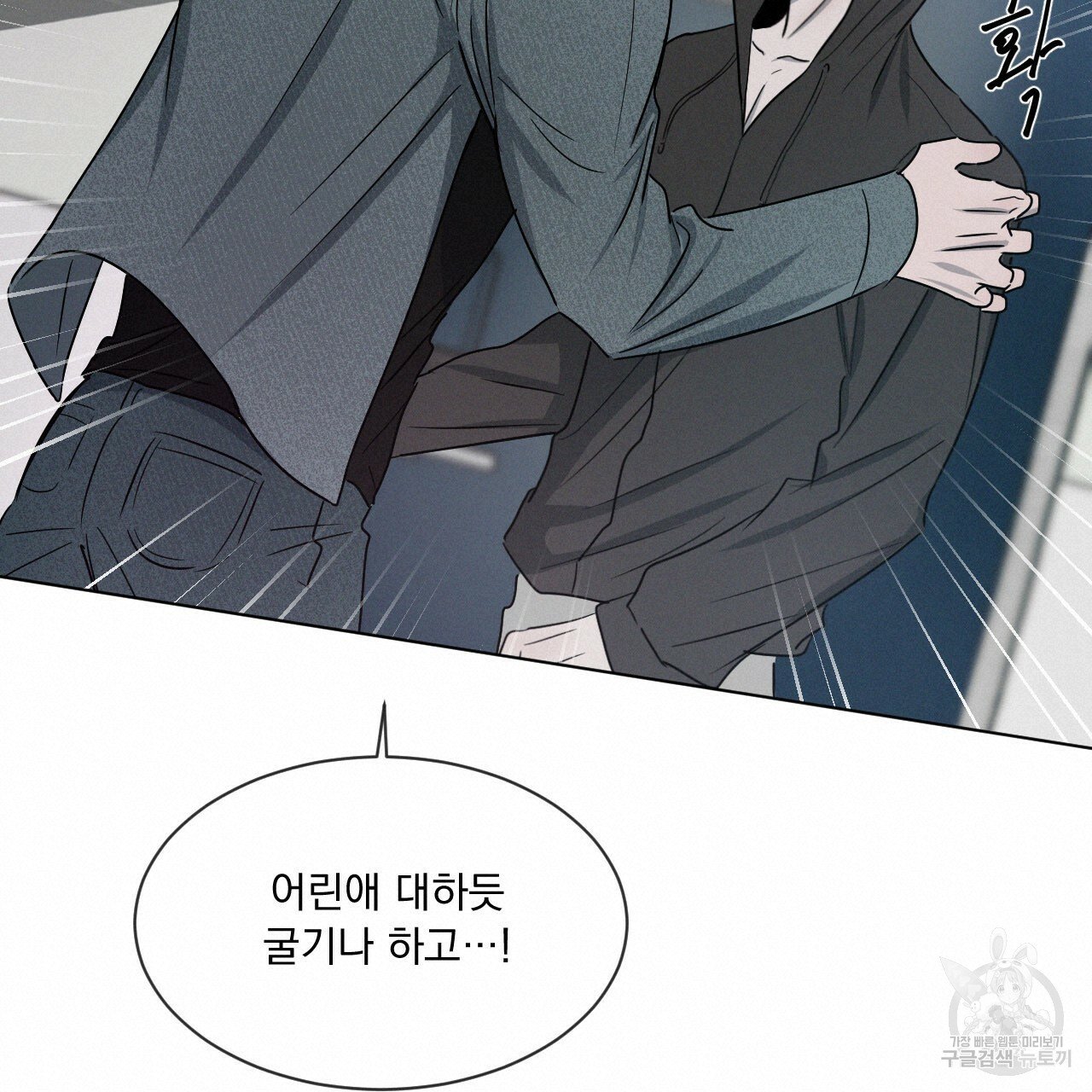 Rivalry / 상극 by Oryu [RAW] Chapter 5 page 109 - 