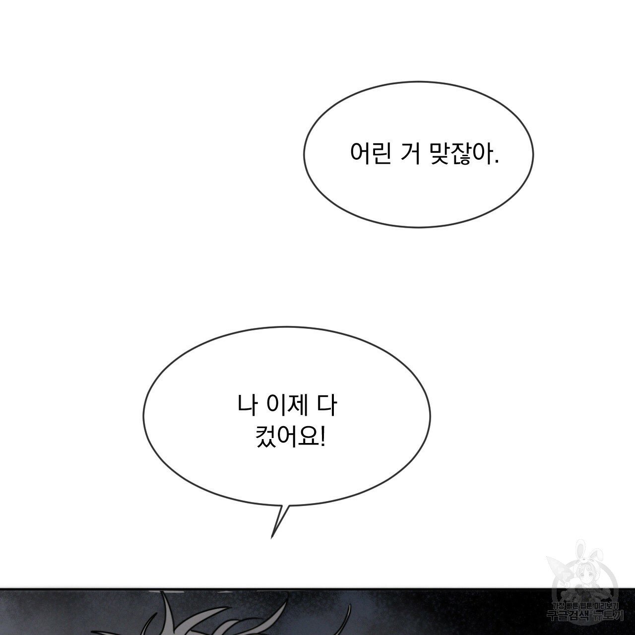 Rivalry / 상극 by Oryu [RAW] Chapter 5 page 110 - 
