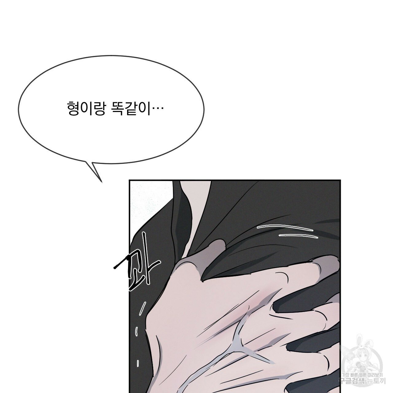 Rivalry / 상극 by Oryu [RAW] Chapter 5 page 112 - 
