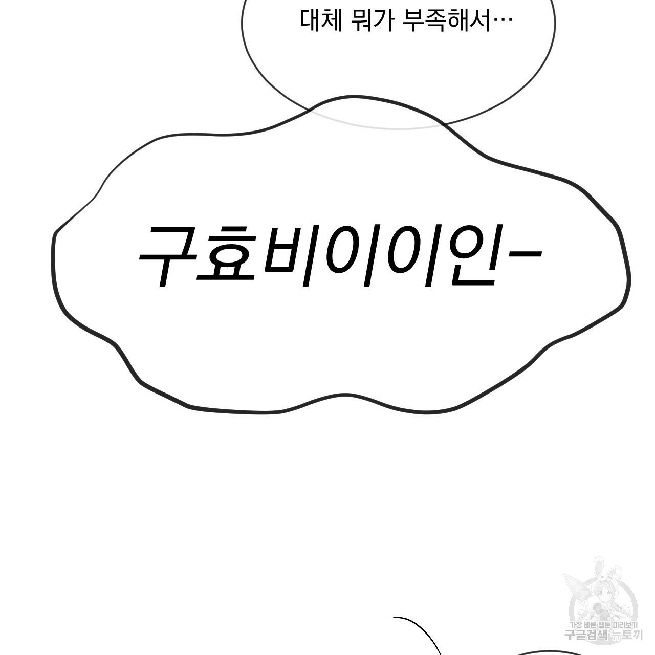 Rivalry / 상극 by Oryu [RAW] Chapter 5 page 115 - 