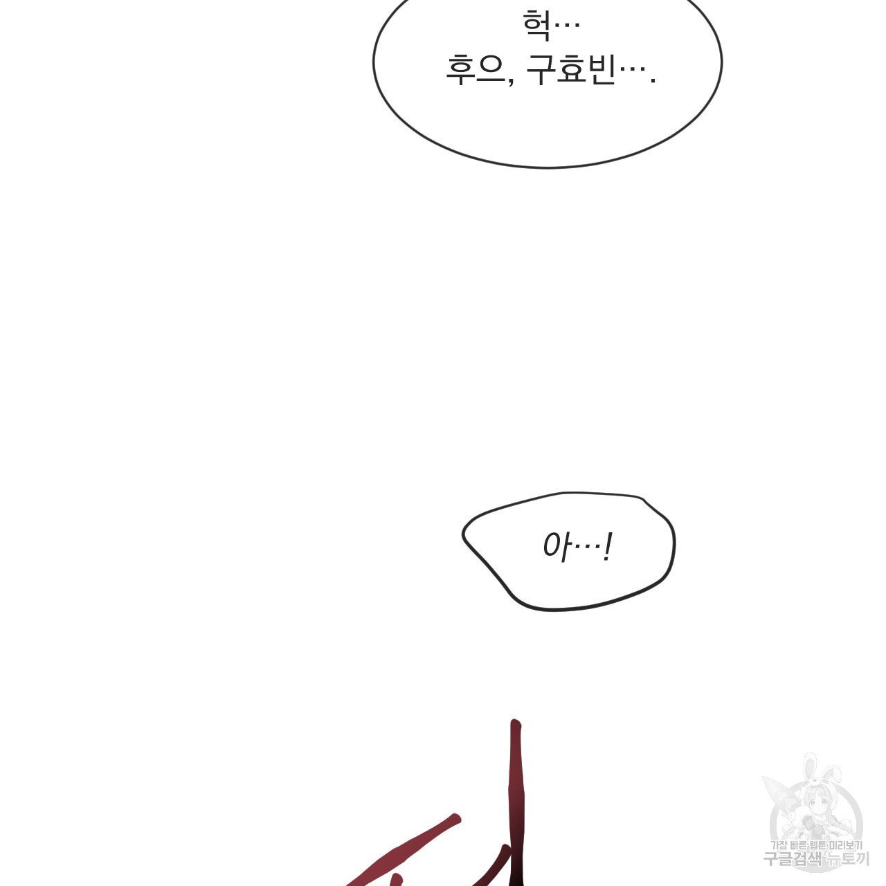 Rivalry / 상극 by Oryu [RAW] Chapter 5 page 18 - 