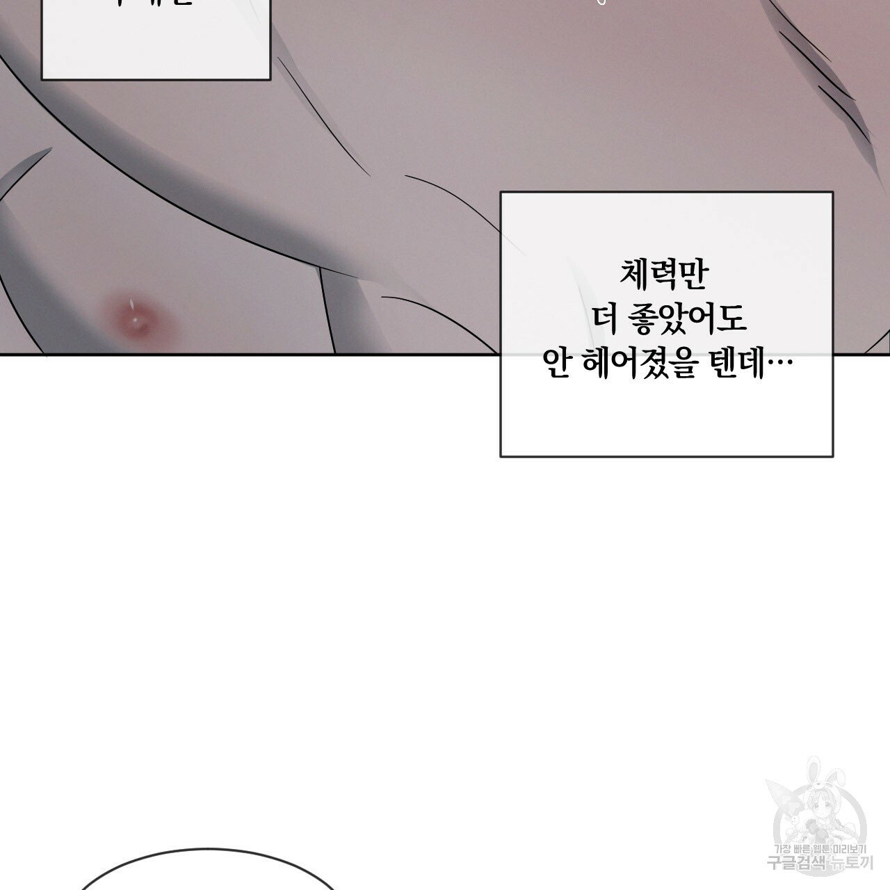Rivalry / 상극 by Oryu [RAW] Chapter 5 page 32 - 