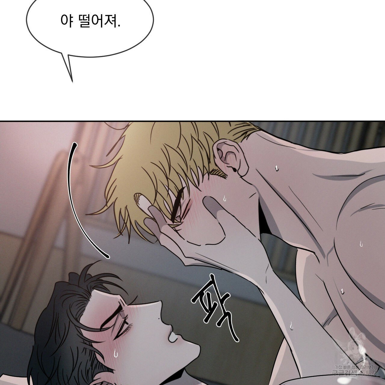 Rivalry / 상극 by Oryu [RAW] Chapter 5 page 33 - 