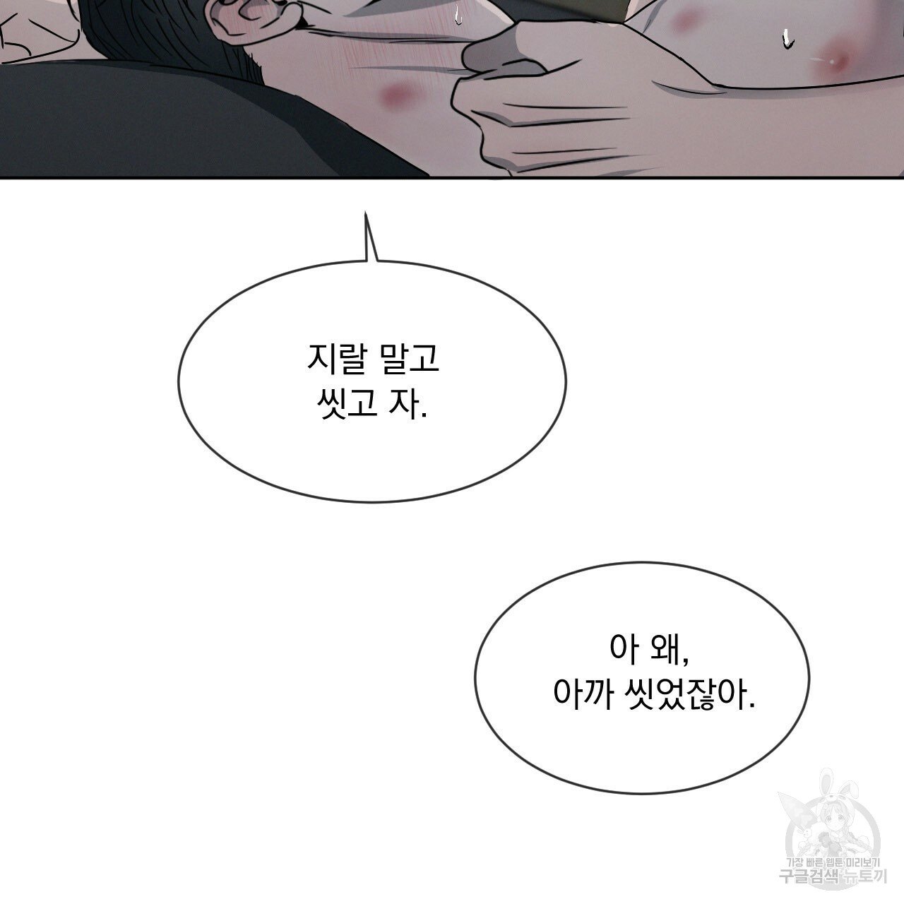 Rivalry / 상극 by Oryu [RAW] Chapter 5 page 34 - 