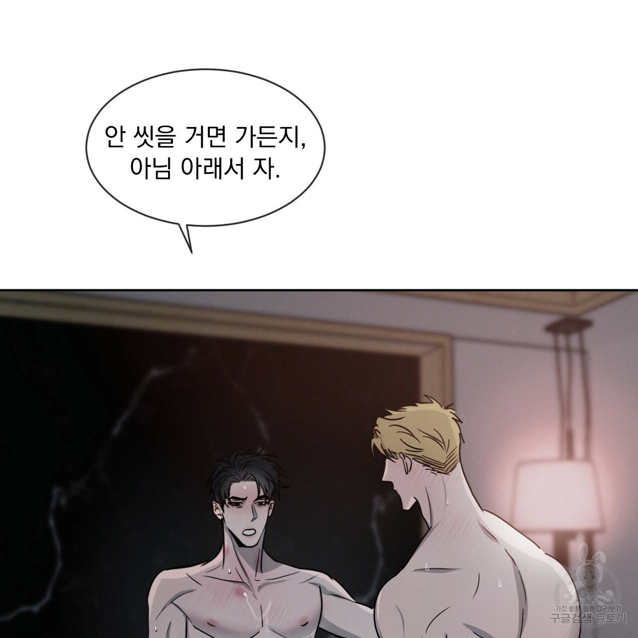 Rivalry / 상극 by Oryu [RAW] Chapter 5 page 35 - 