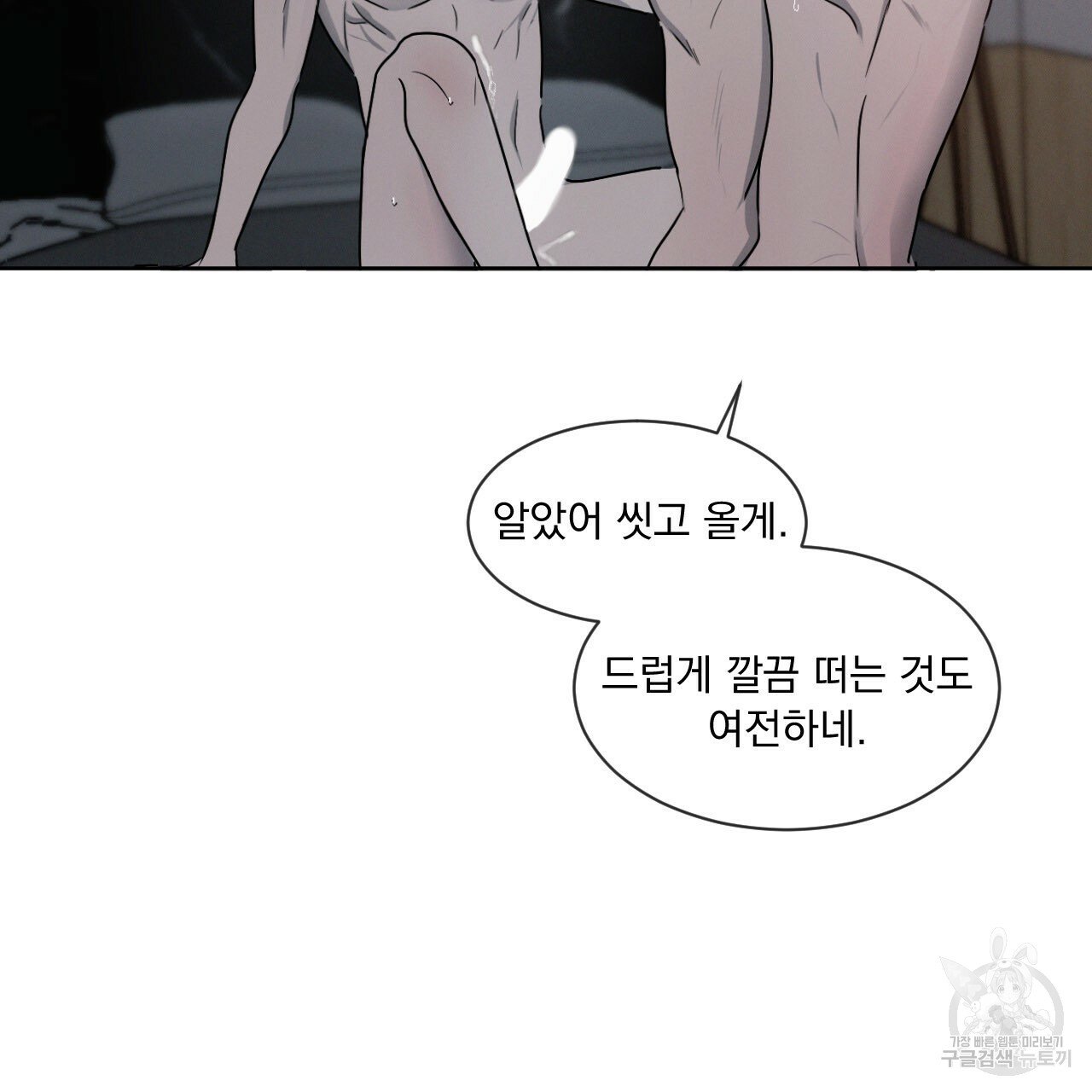 Rivalry / 상극 by Oryu [RAW] Chapter 5 page 36 - 