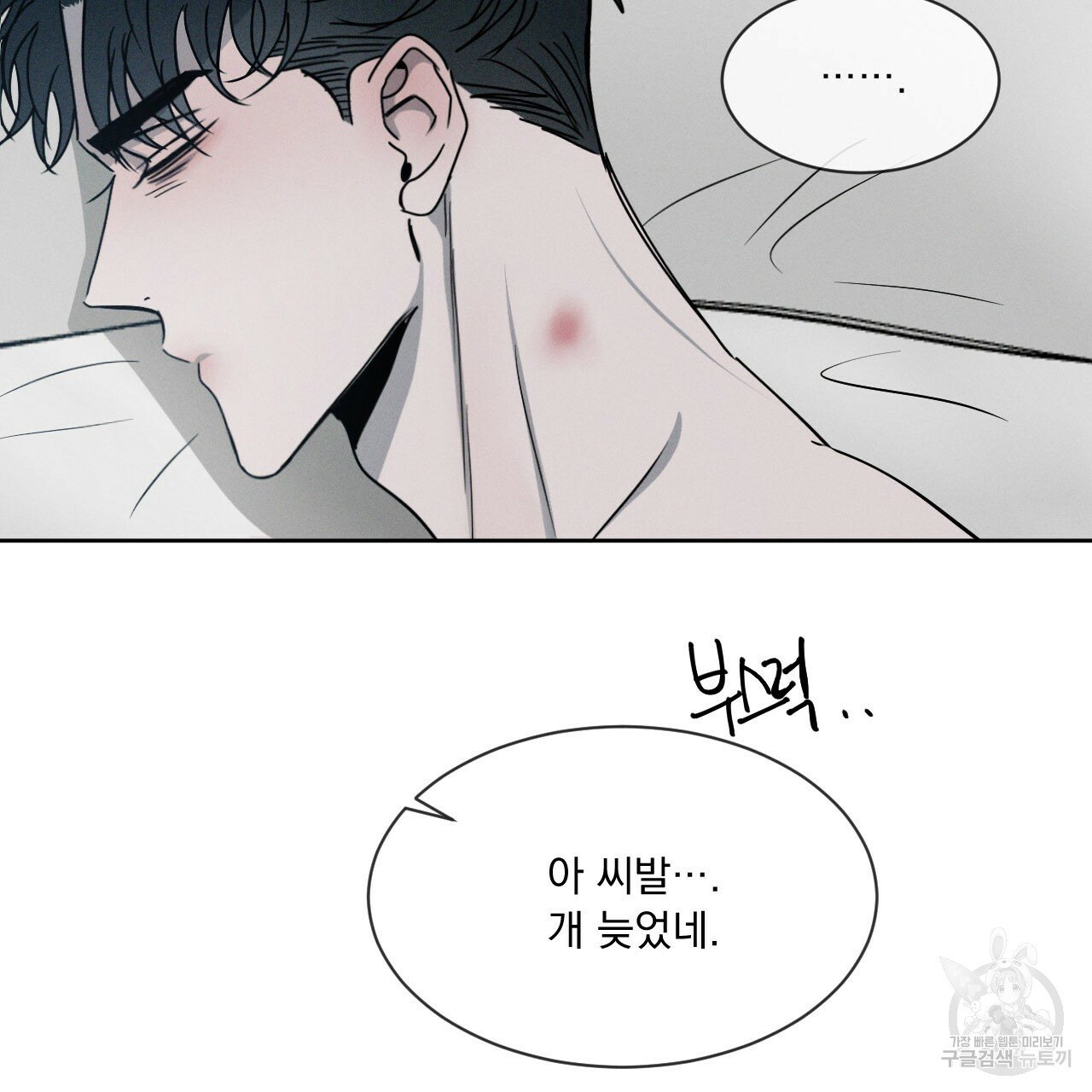 Rivalry / 상극 by Oryu [RAW] Chapter 5 page 50 - 