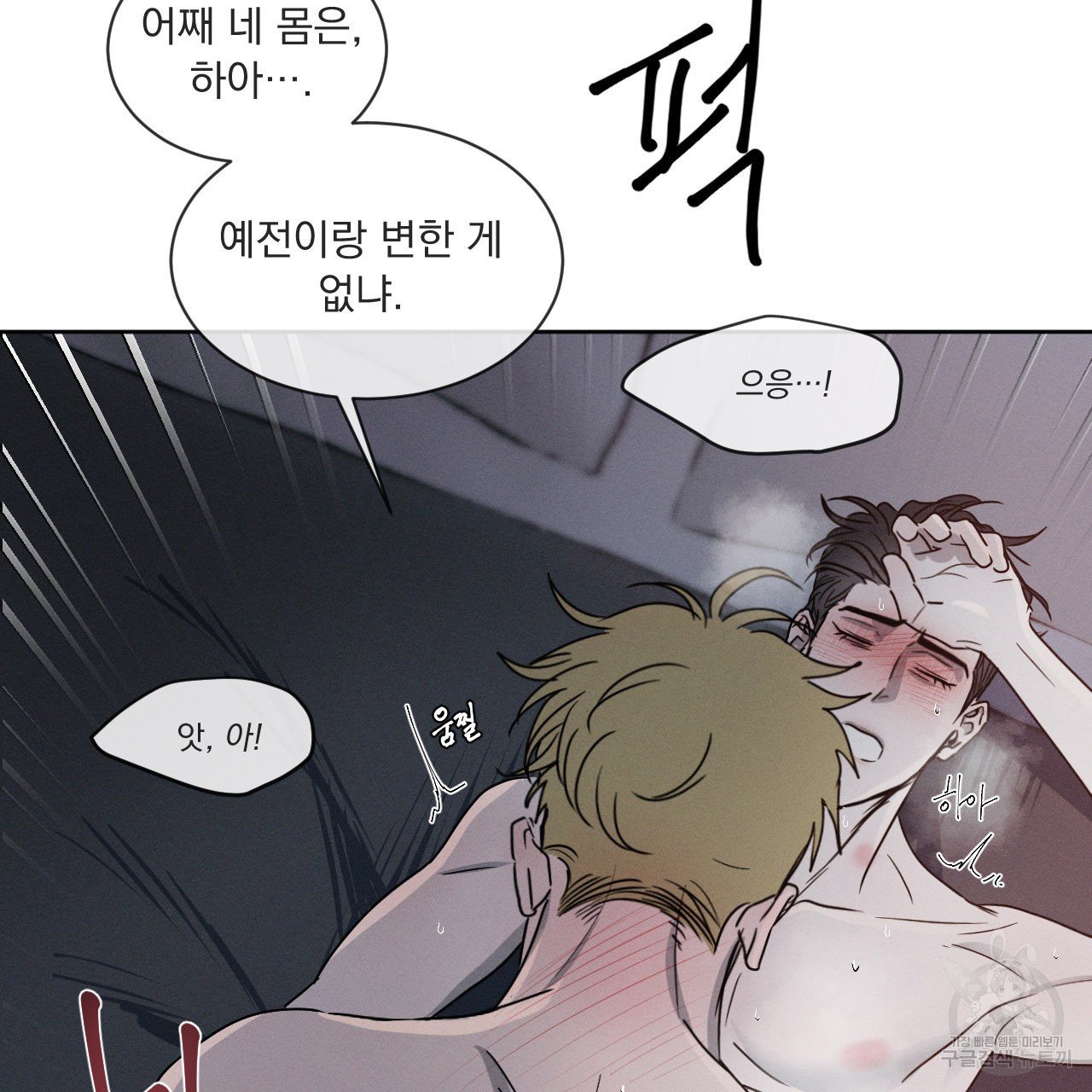 Rivalry / 상극 by Oryu [RAW] Chapter 5 page 6 - 
