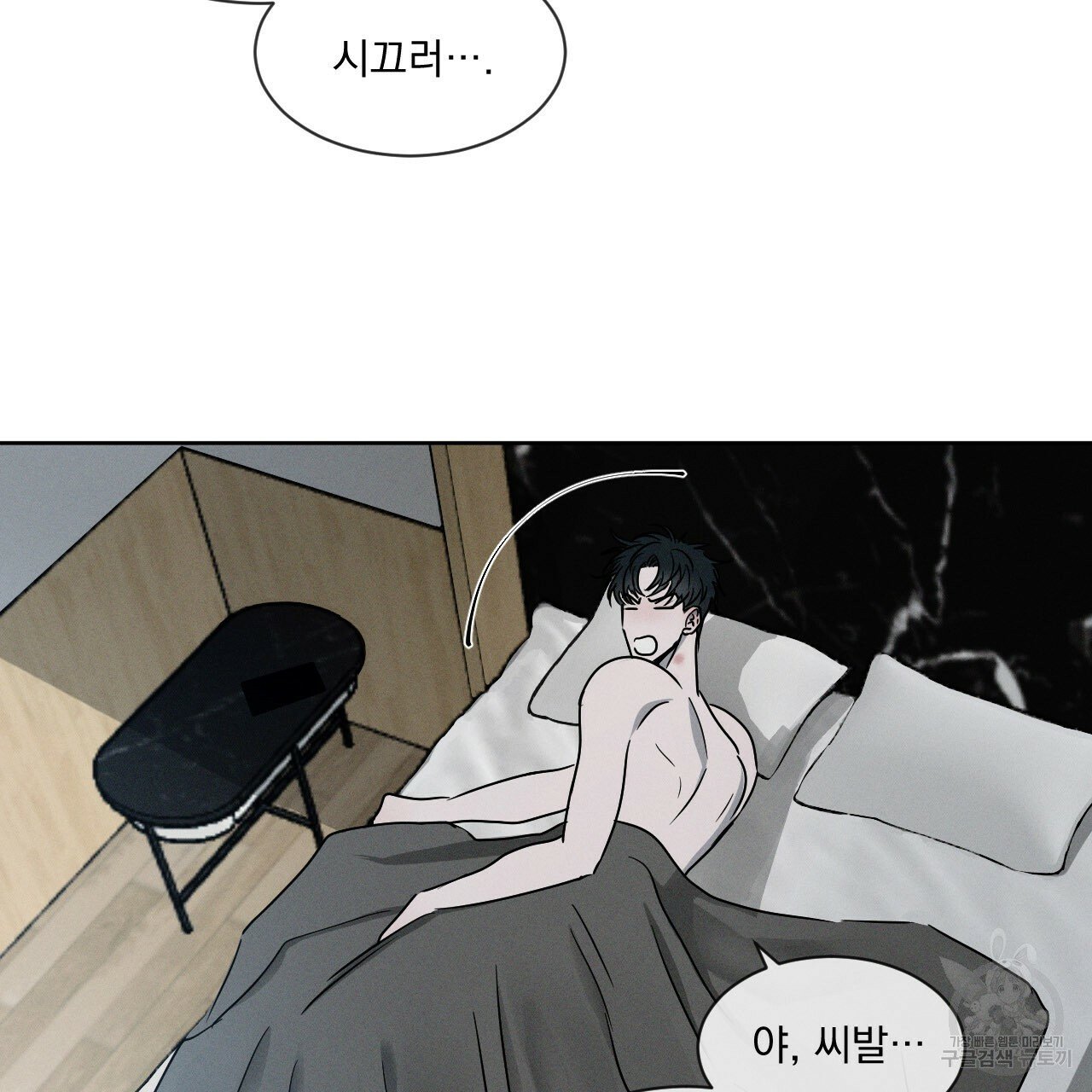 Rivalry / 상극 by Oryu [RAW] Chapter 5 page 52 - 
