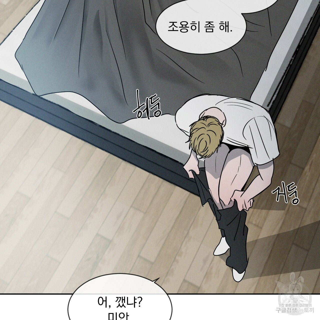 Rivalry / 상극 by Oryu [RAW] Chapter 5 page 53 - 