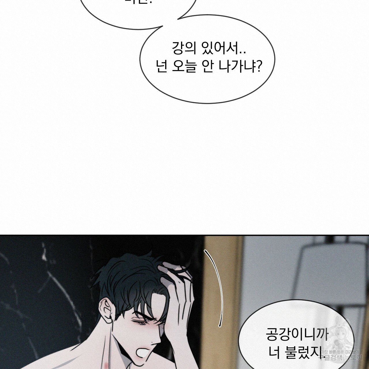 Rivalry / 상극 by Oryu [RAW] Chapter 5 page 54 - 