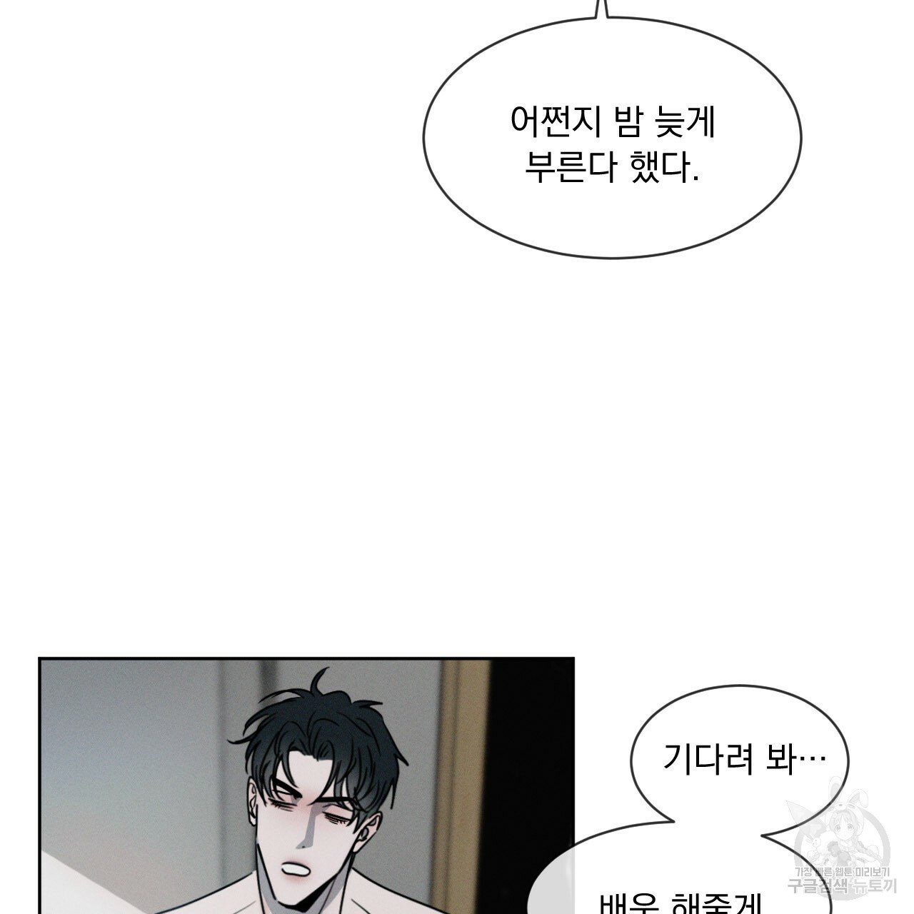 Rivalry / 상극 by Oryu [RAW] Chapter 5 page 57 - 