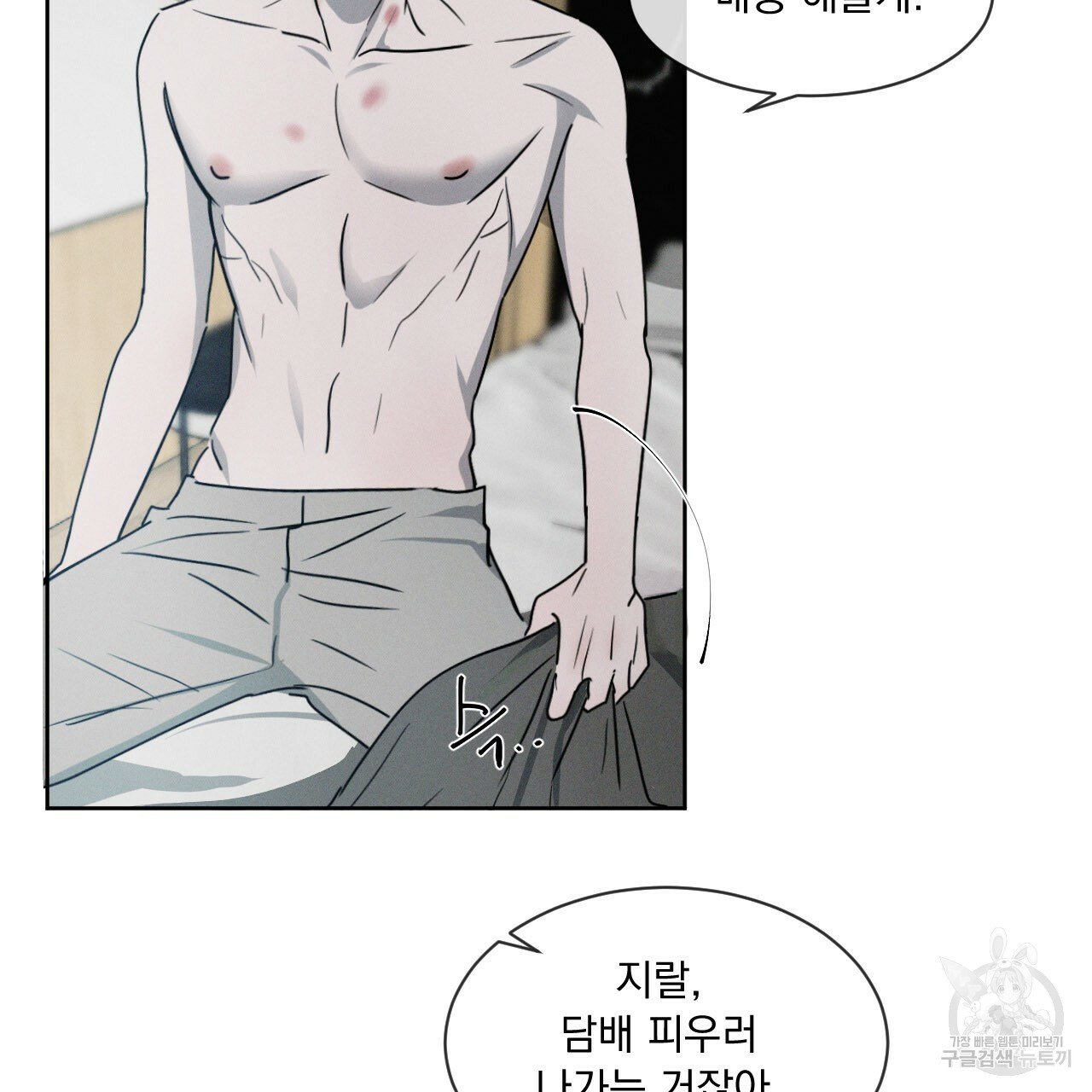 Rivalry / 상극 by Oryu [RAW] Chapter 5 page 58 - 