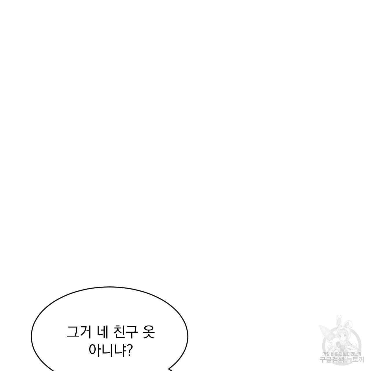 Rivalry / 상극 by Oryu [RAW] Chapter 5 page 59 - 