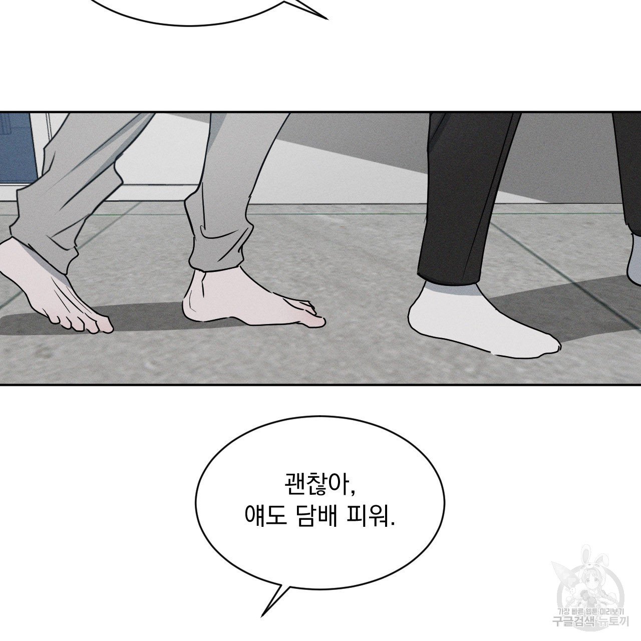 Rivalry / 상극 by Oryu [RAW] Chapter 5 page 60 - 