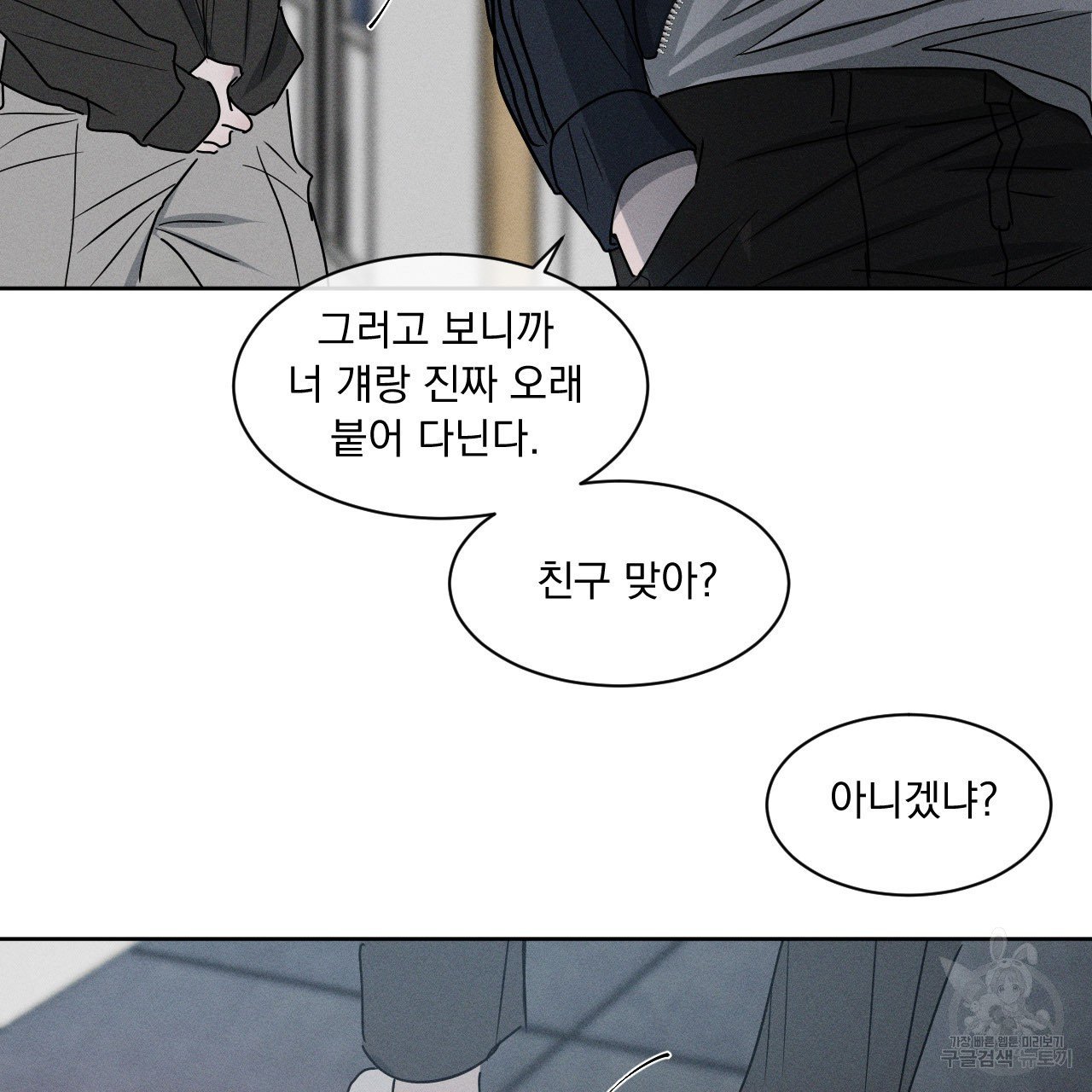 Rivalry / 상극 by Oryu [RAW] Chapter 5 page 62 - 