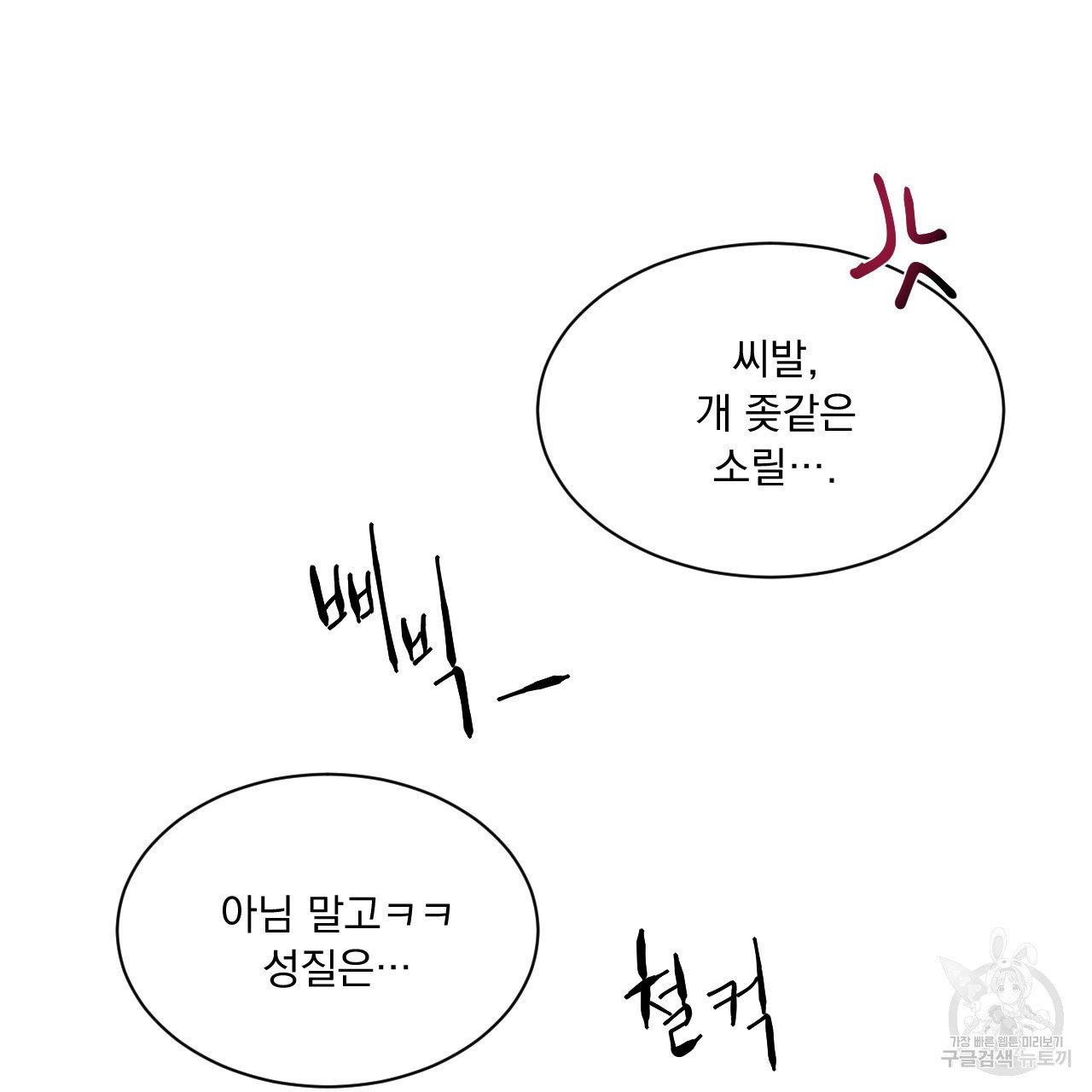Rivalry / 상극 by Oryu [RAW] Chapter 5 page 64 - 