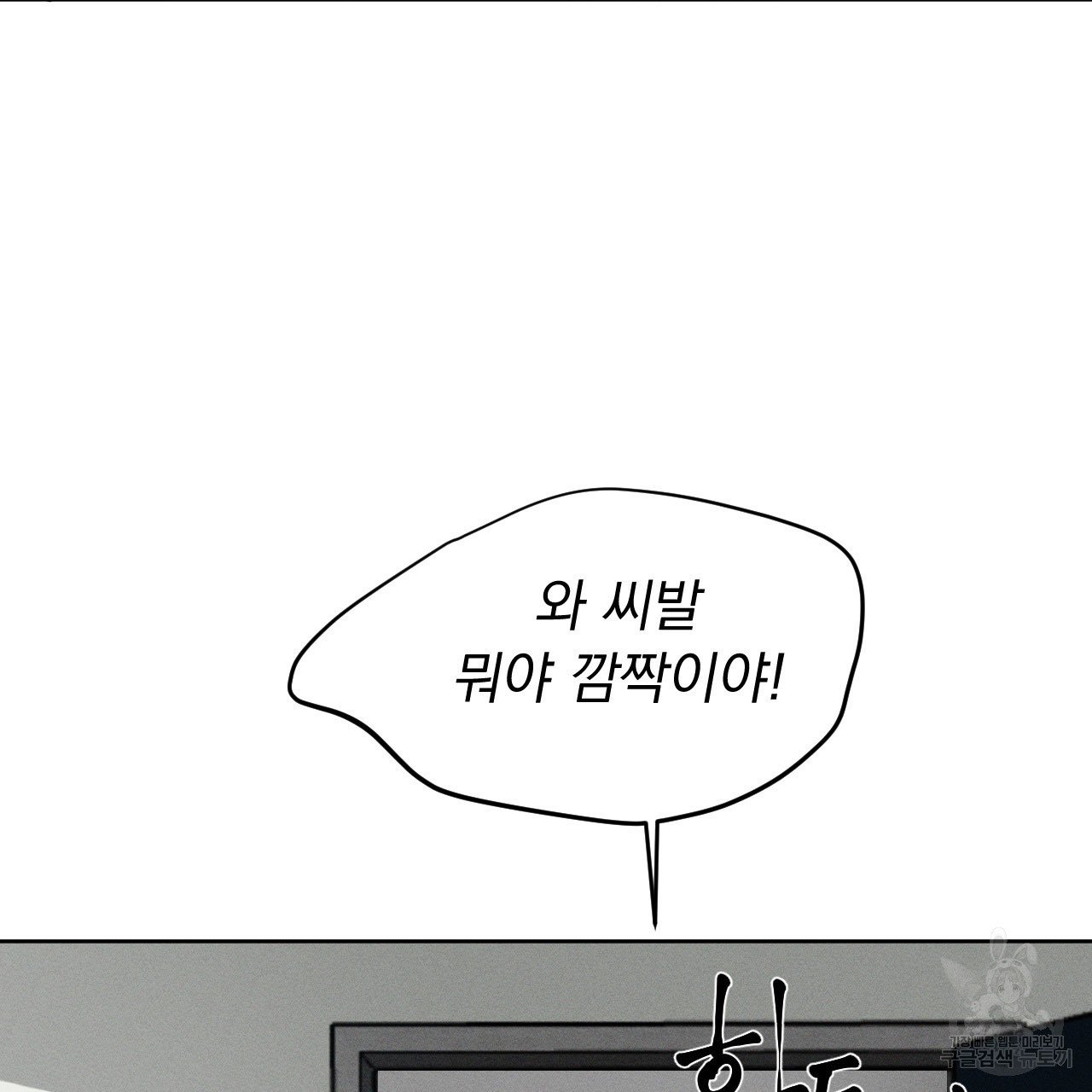 Rivalry / 상극 by Oryu [RAW] Chapter 5 page 66 - 