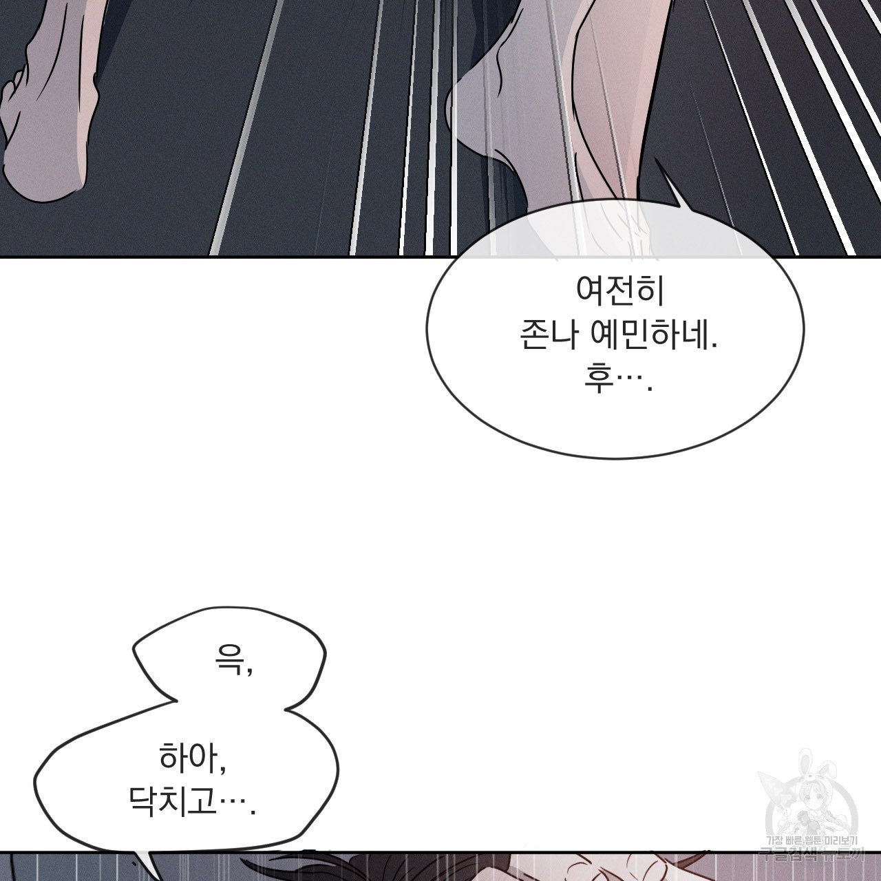 Rivalry / 상극 by Oryu [RAW] Chapter 5 page 8 - 