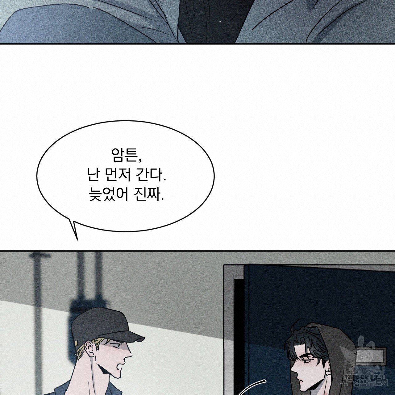 Rivalry / 상극 by Oryu [RAW] Chapter 5 page 72 - 