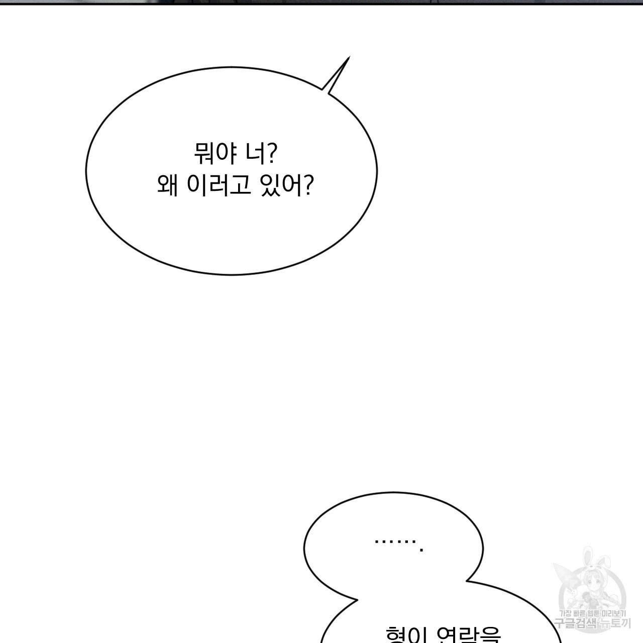 Rivalry / 상극 by Oryu [RAW] Chapter 5 page 78 - 