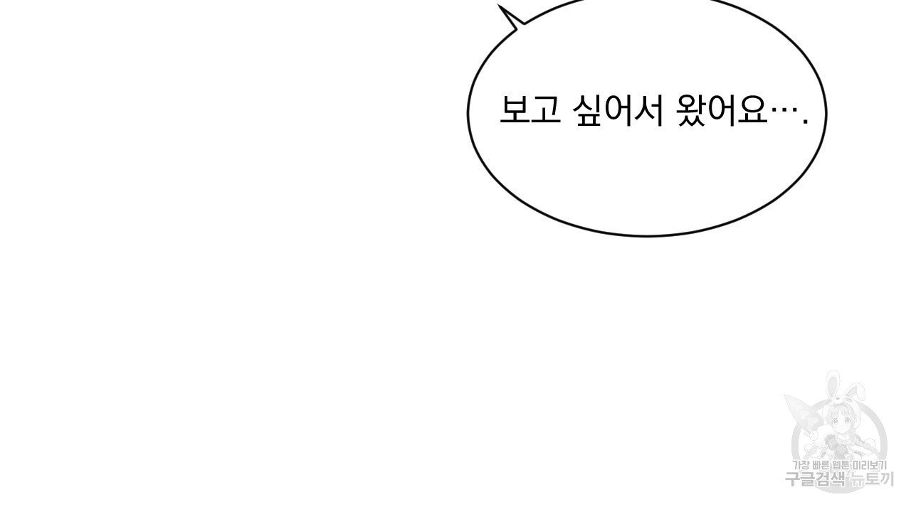Rivalry / 상극 by Oryu [RAW] Chapter 5 page 80 - 