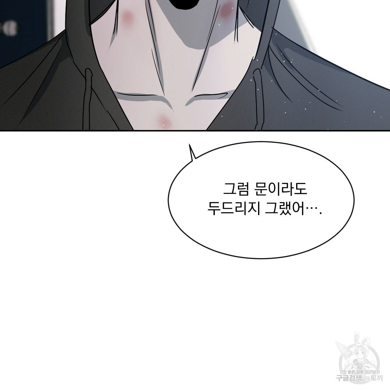 Rivalry / 상극 by Oryu [RAW] Chapter 5 page 82 - 